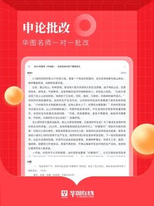华图在线app