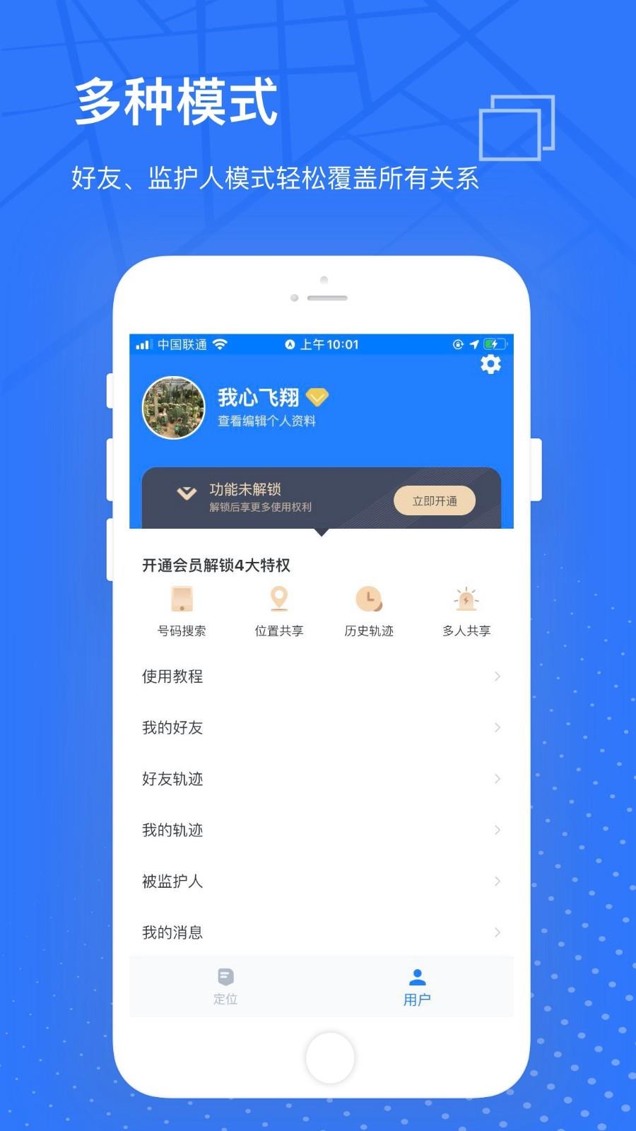 海豚找人app