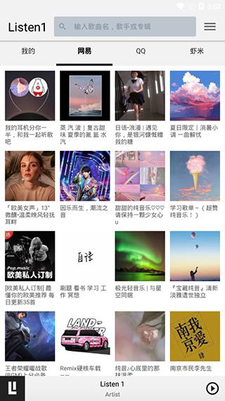 listen 1安卓手机版