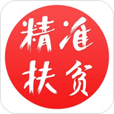 精准扶贫打卡app