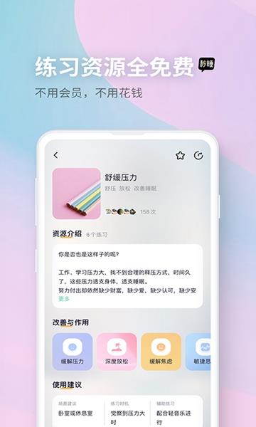秒睡app