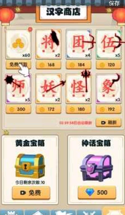 汉字战争内置菜单