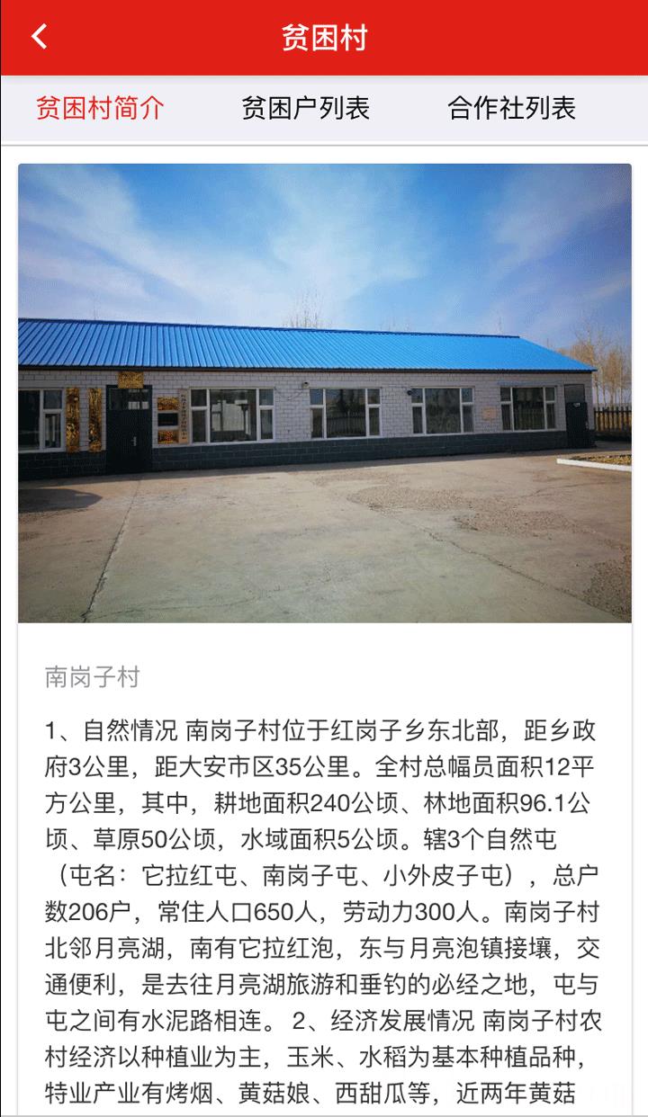 精准扶贫打卡app
