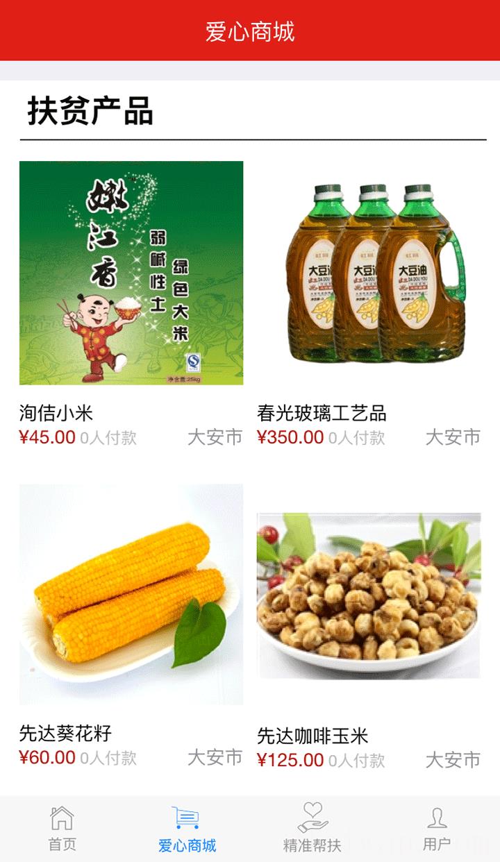 精准扶贫打卡app