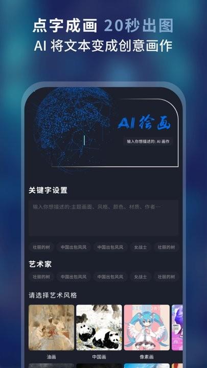 Ai作画大师最新版
