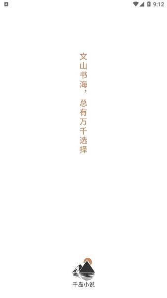 千岛小说纯净版