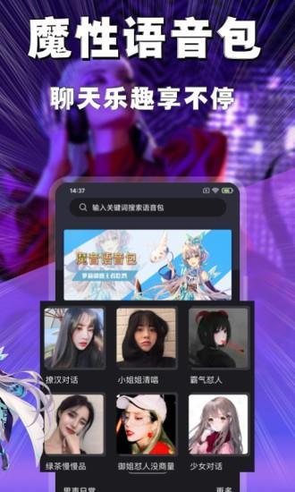 魔音变声器1.6.3