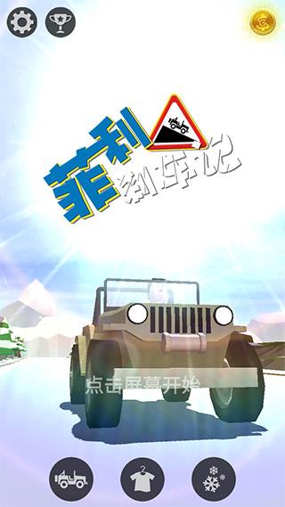 菲利刹车记摩托车版