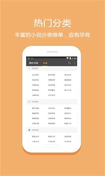 悦读免费读小说app