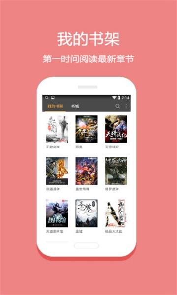 悦读免费读小说app