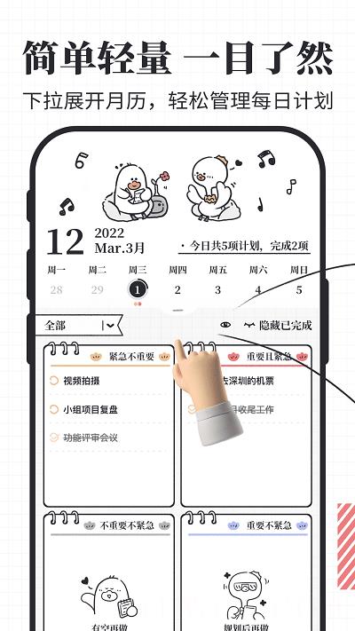 我要做计划安卓