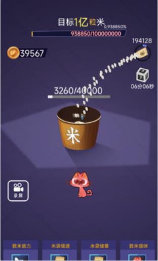 数1亿粒米游戏MOD版本