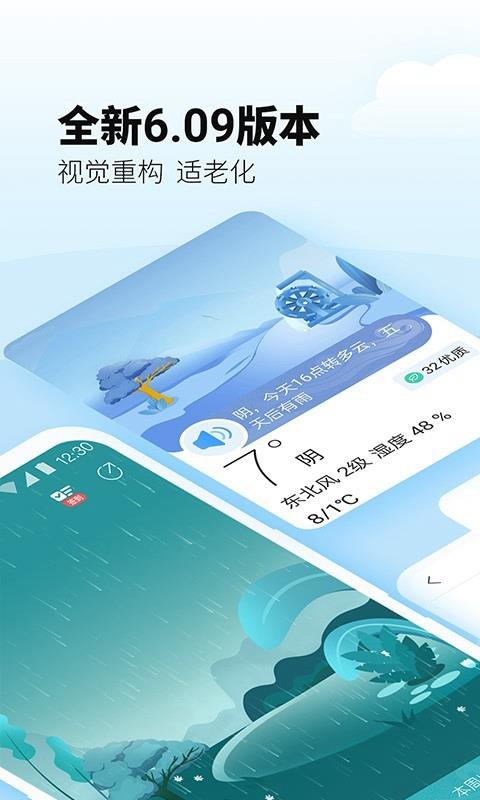 最美天气预报几点下雨
