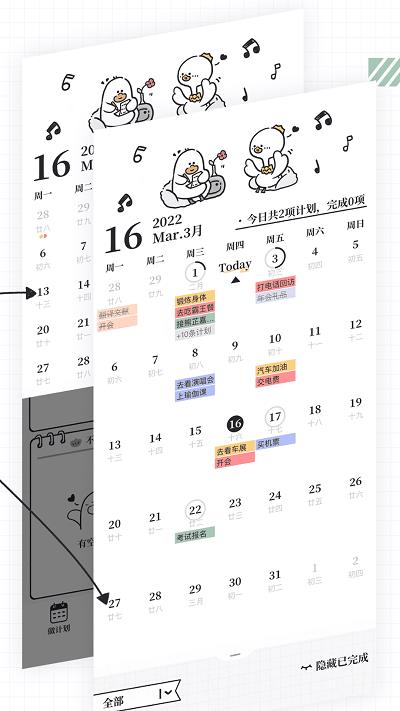 我要做计划安卓