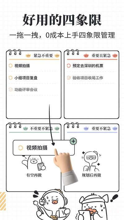 我要做计划安卓
