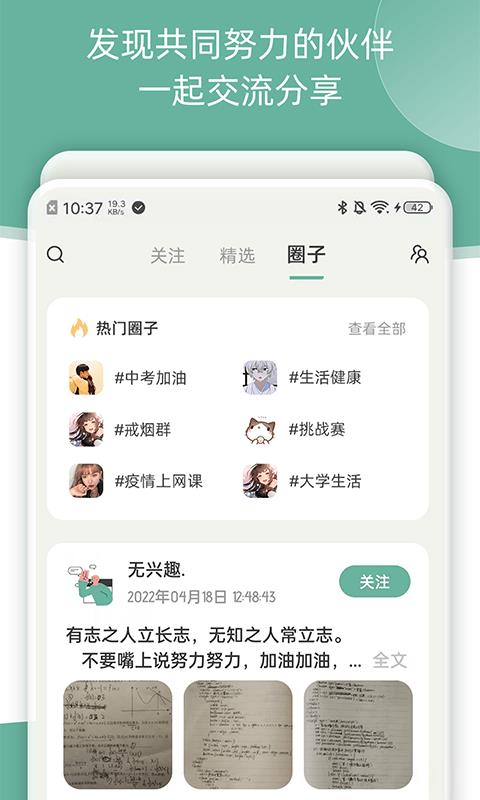 好柿花生打卡软件