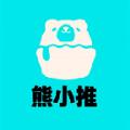 熊小推