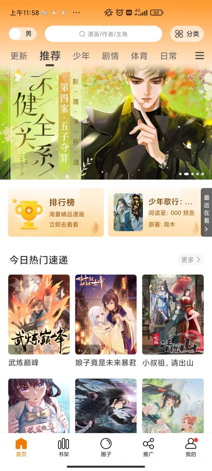 漫画驿站最新版免广告