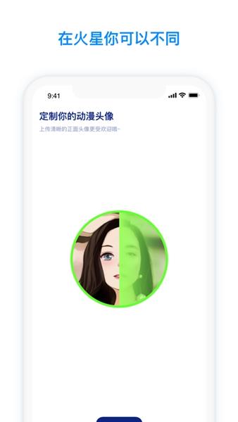 火星app