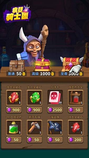 疯狂骑士团免广告版