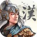 三国志汉末霸业免费版