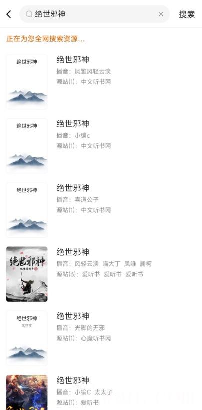 听书吧手机移动版