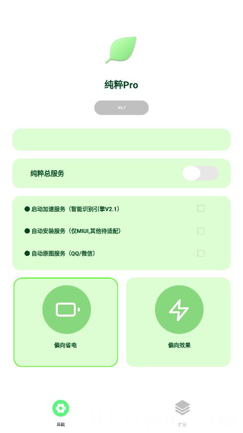 纯粹pro软件