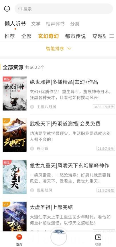 听书吧手机移动版