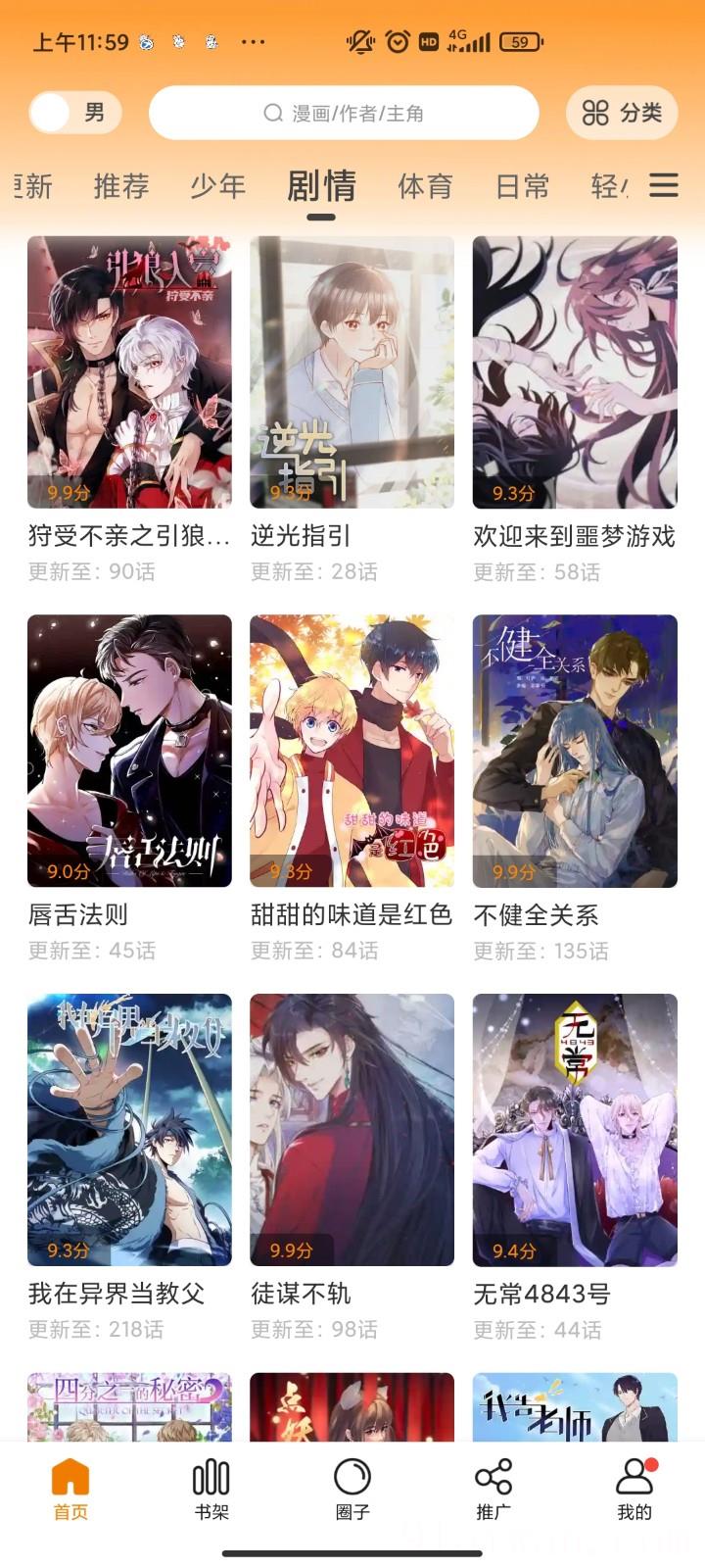 漫画驿站最新版免广告
