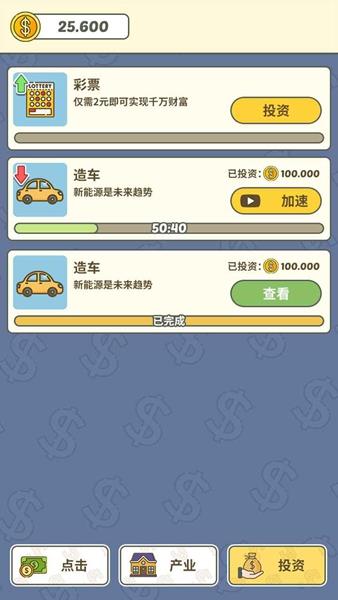 挣个小目标游戏最新版