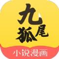 九尾狐小说漫画