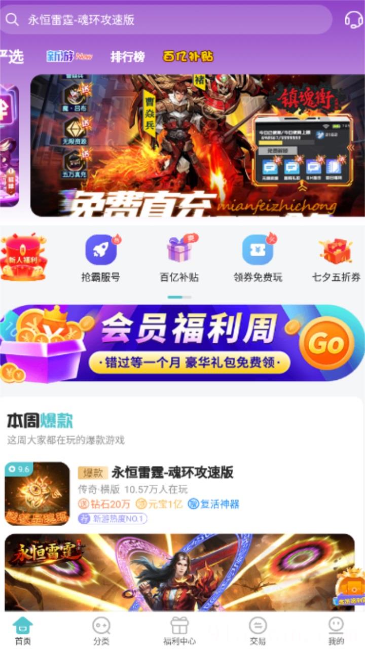 嘿咕游戏盒手机版