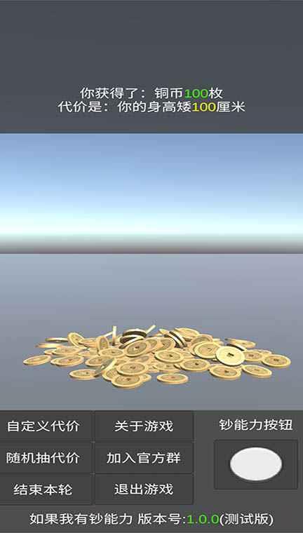 如果我有钞能力最新版