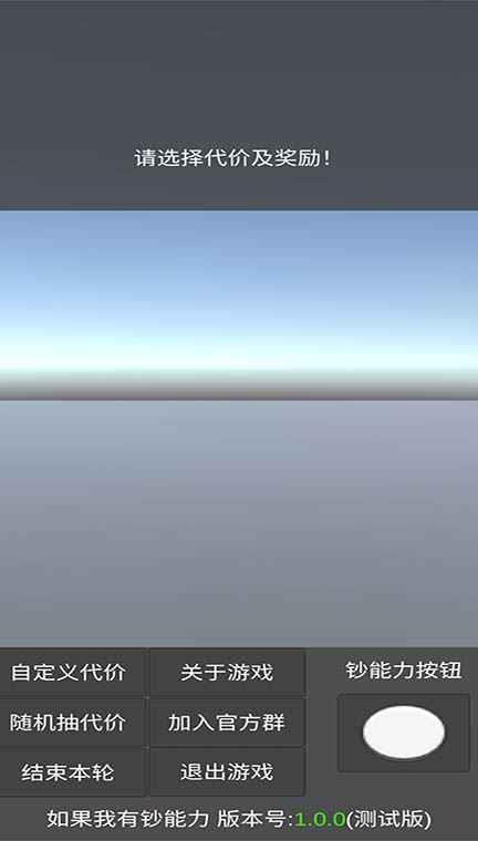 如果我有钞能力最新版