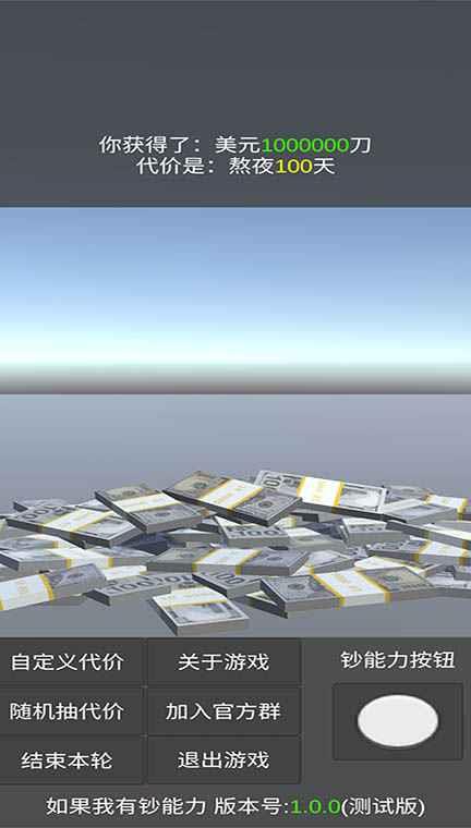 如果我有钞能力最新版