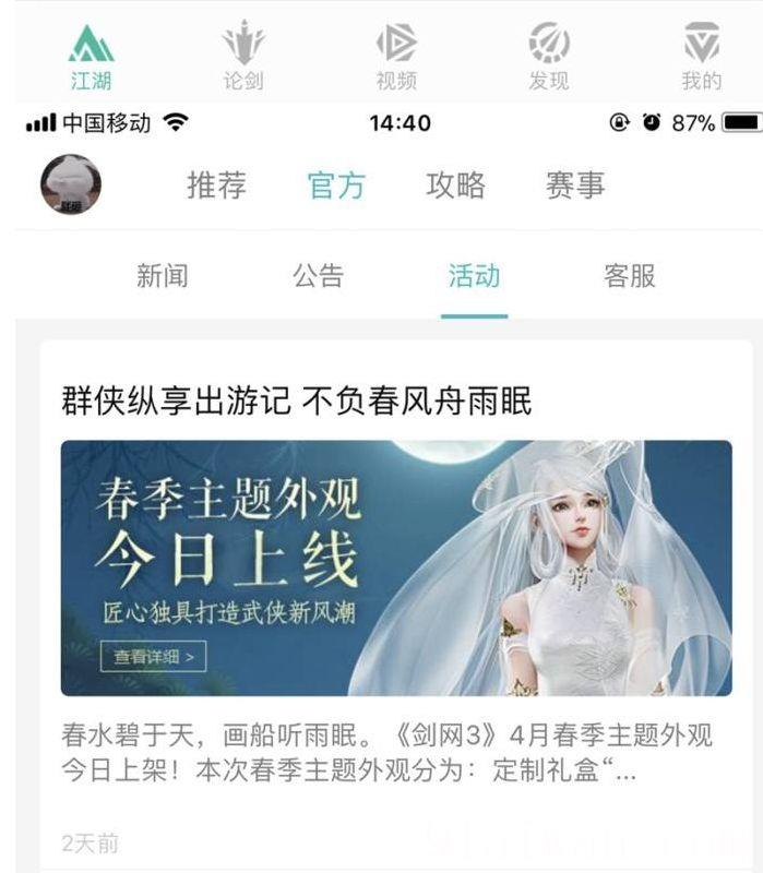 剑三战绩查询app