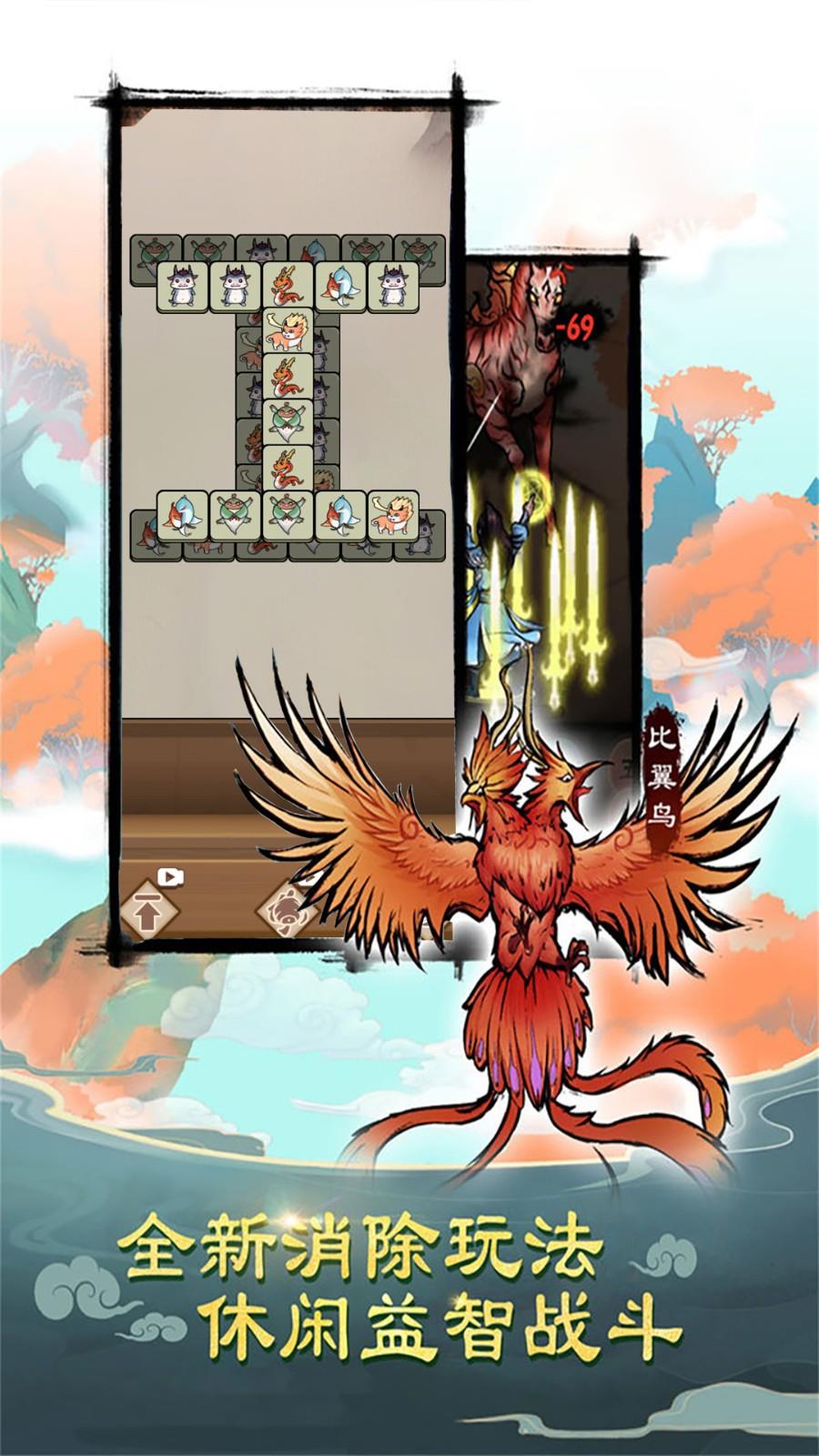 消除怪物大作战游戏最新版