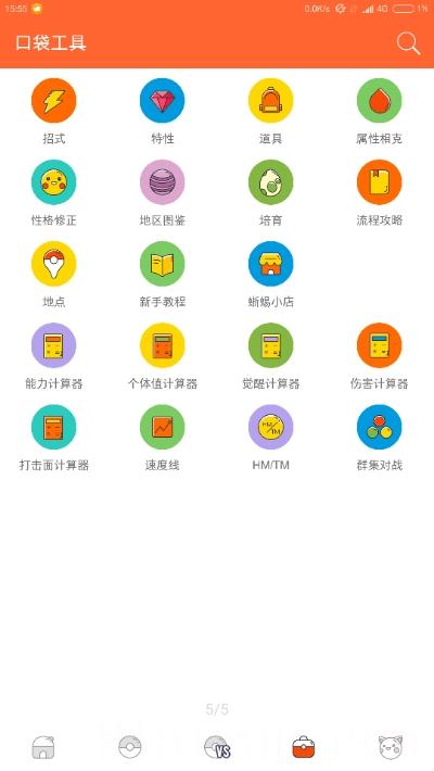 口袋图鉴免费版