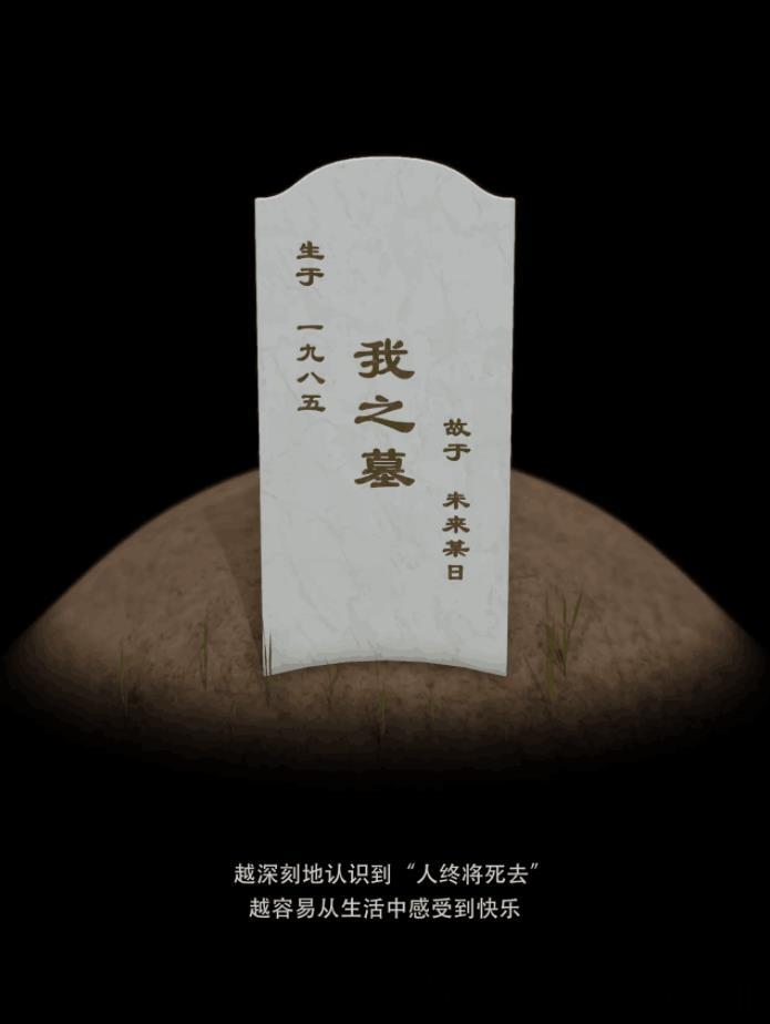 我的墓碑app死亡冥想
