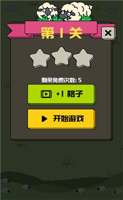 山羊消除小游戏