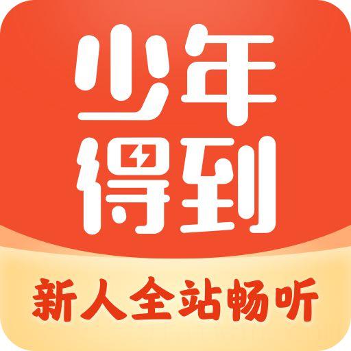 少年得到