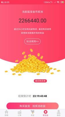 鼠来宝红包版