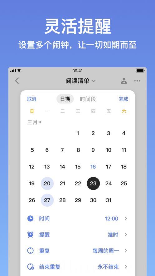 滴答清单6.0