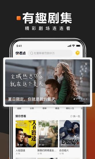 快看点安卓版