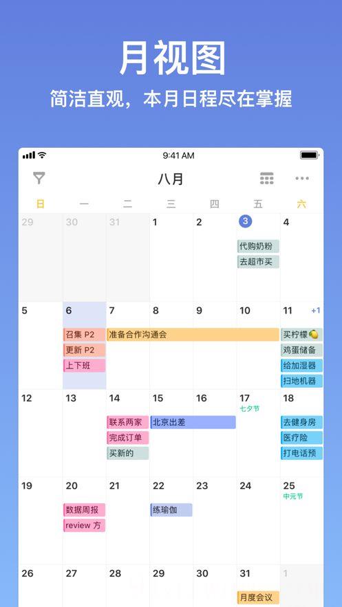 滴答清单6.0