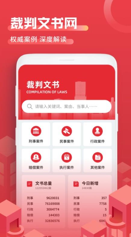 裁判文书馆