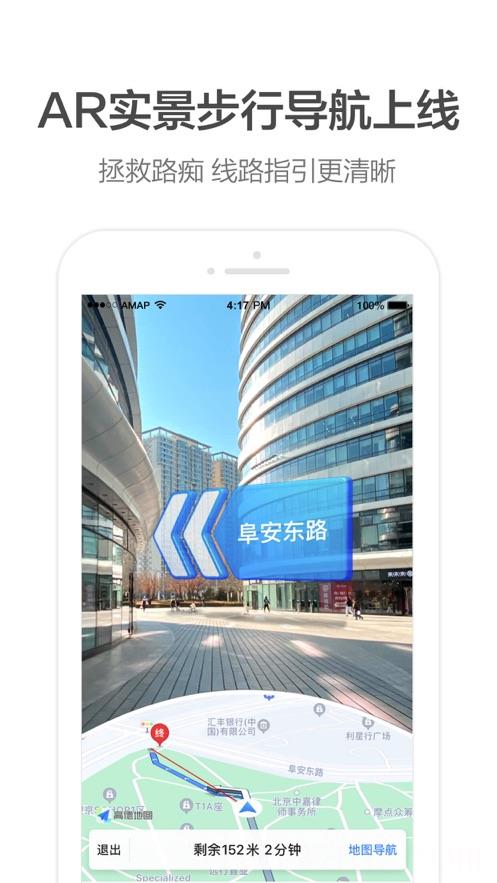 高德地图车机共存版6.1
