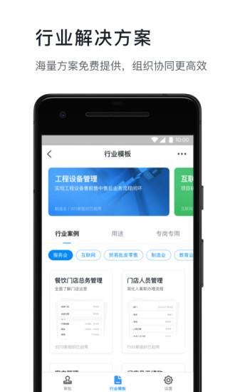钉钉6.5.30版本