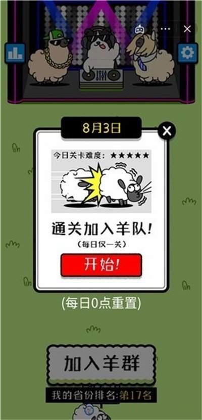 羊了个羊辅助工具