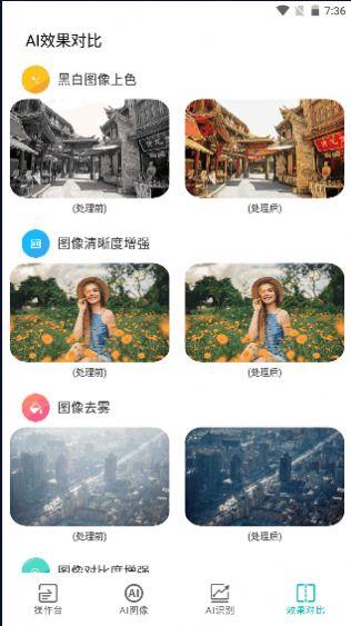 ai图像大师最新版